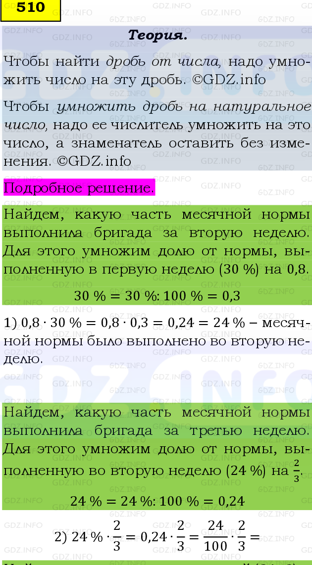 Фото подробного решения: Номер №510 из ГДЗ по Математике 6 класс: Виленкин Н.Я.