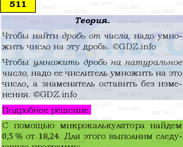 Фото подробного решения: Номер №511, Часть 1 из ГДЗ по Математике 6 класс: Виленкин Н.Я.