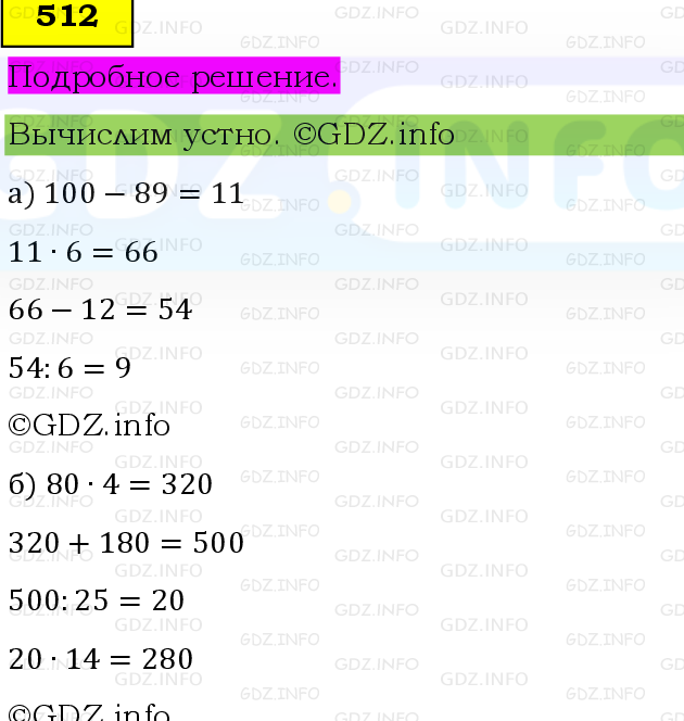 Фото подробного решения: Номер №512 из ГДЗ по Математике 6 класс: Виленкин Н.Я.