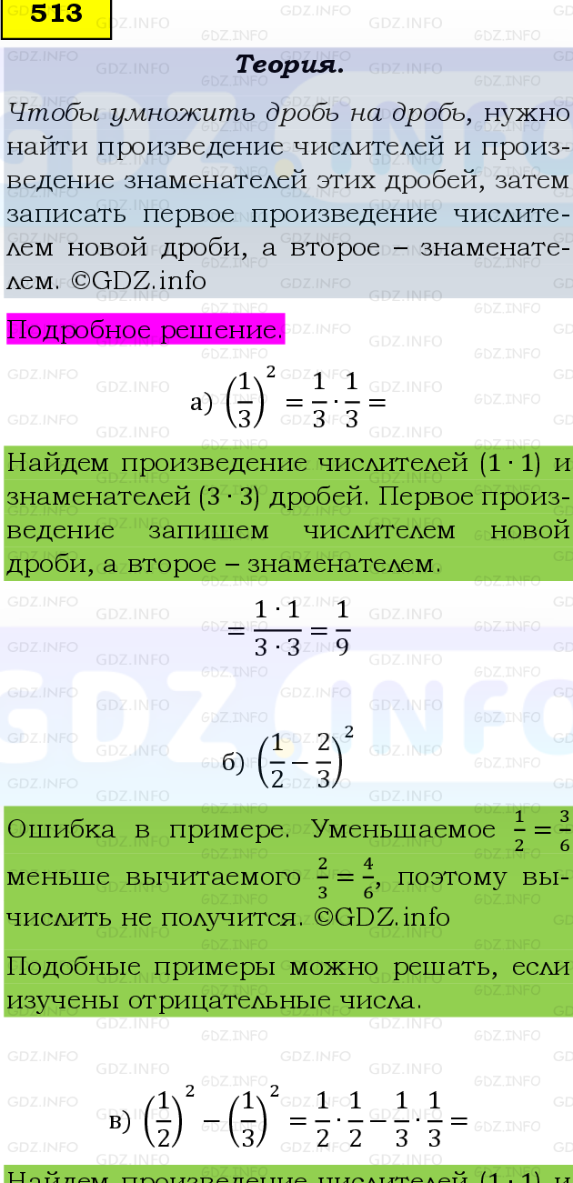 Фото подробного решения: Номер №513 из ГДЗ по Математике 6 класс: Виленкин Н.Я.