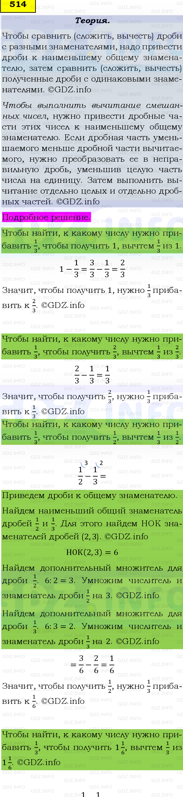 Фото подробного решения: Номер №514 из ГДЗ по Математике 6 класс: Виленкин Н.Я.