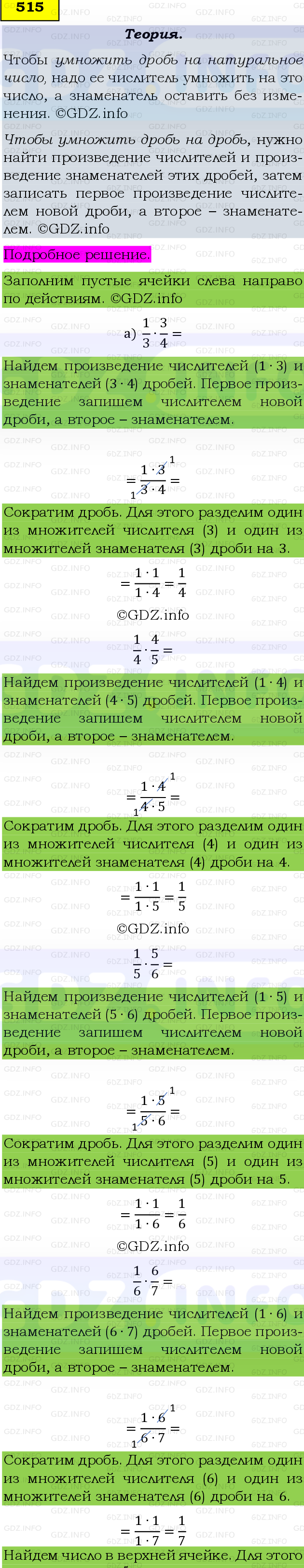 Фото подробного решения: Номер №515 из ГДЗ по Математике 6 класс: Виленкин Н.Я.