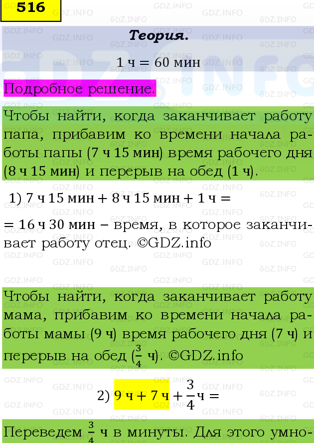 Фото подробного решения: Номер №516, Часть 1 из ГДЗ по Математике 6 класс: Виленкин Н.Я.