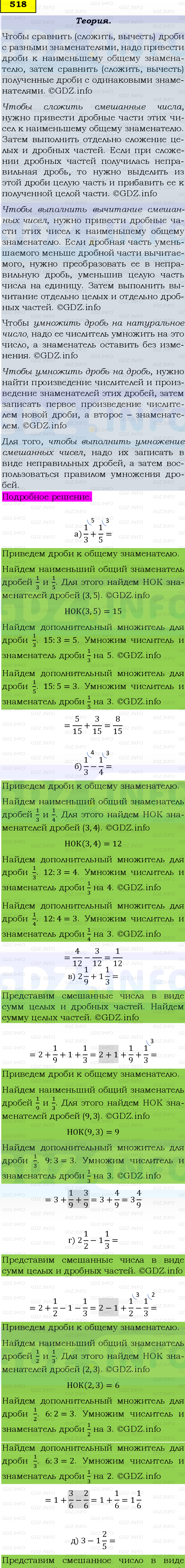 Фото подробного решения: Номер №518 из ГДЗ по Математике 6 класс: Виленкин Н.Я.