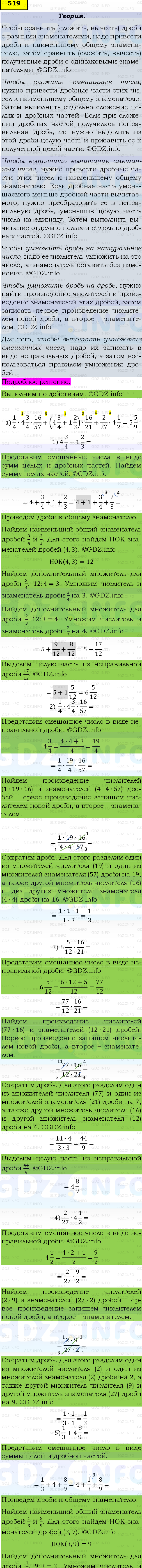 Фото подробного решения: Номер №519, Часть 1 из ГДЗ по Математике 6 класс: Виленкин Н.Я.