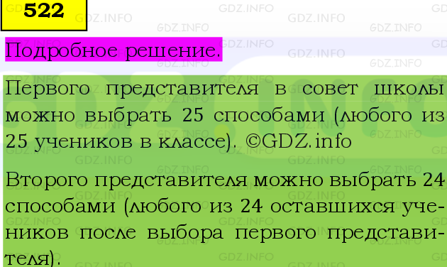 Фото подробного решения: Номер №522 из ГДЗ по Математике 6 класс: Виленкин Н.Я.