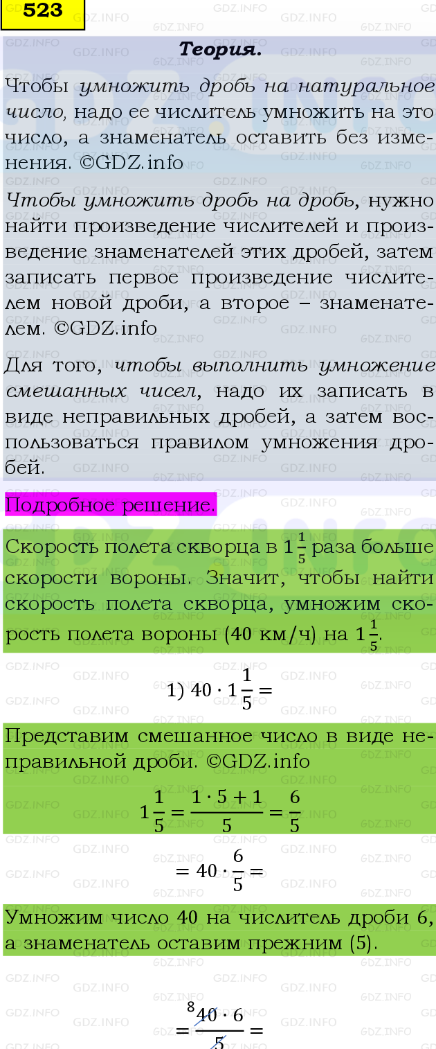 Фото подробного решения: Номер №523 из ГДЗ по Математике 6 класс: Виленкин Н.Я.