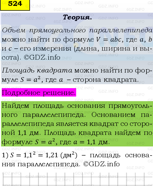 Фото подробного решения: Номер №524, Часть 1 из ГДЗ по Математике 6 класс: Виленкин Н.Я.