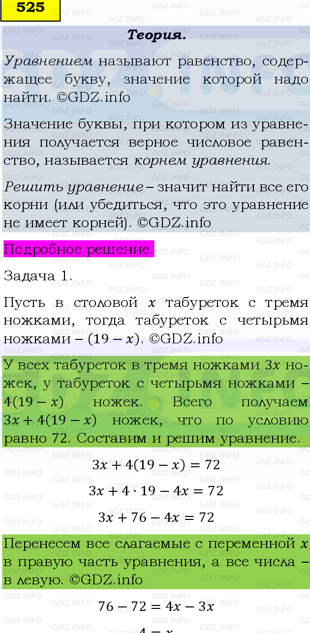 Фото подробного решения: Номер №525, Часть 1 из ГДЗ по Математике 6 класс: Виленкин Н.Я.