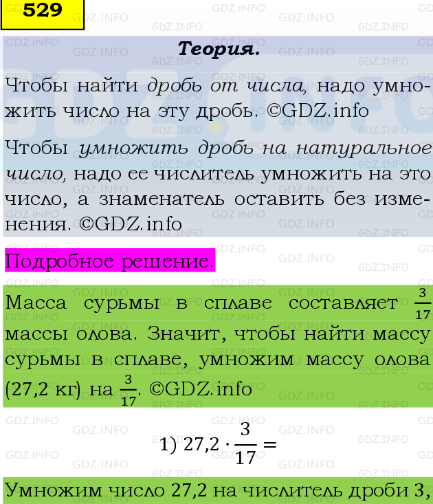 Фото подробного решения: Номер №529 из ГДЗ по Математике 6 класс: Виленкин Н.Я.