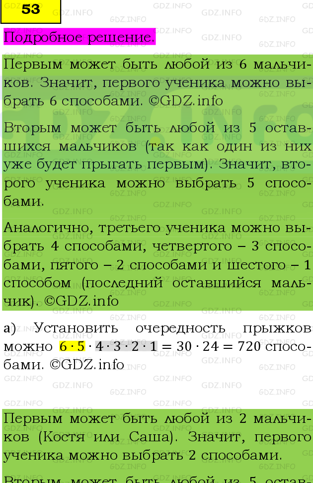 Фото подробного решения: Номер №53, Часть 1 из ГДЗ по Математике 6 класс: Виленкин Н.Я.