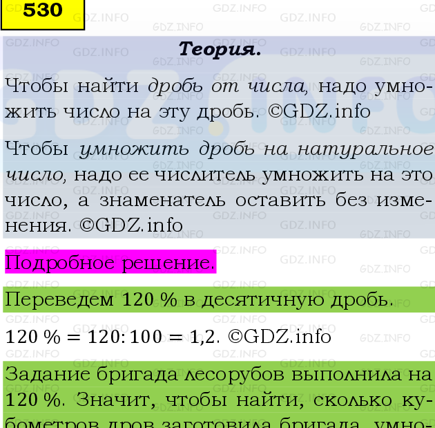 Фото подробного решения: Номер №530 из ГДЗ по Математике 6 класс: Виленкин Н.Я.