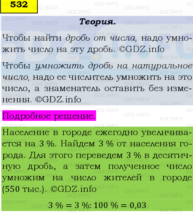 Фото подробного решения: Номер №532 из ГДЗ по Математике 6 класс: Виленкин Н.Я.