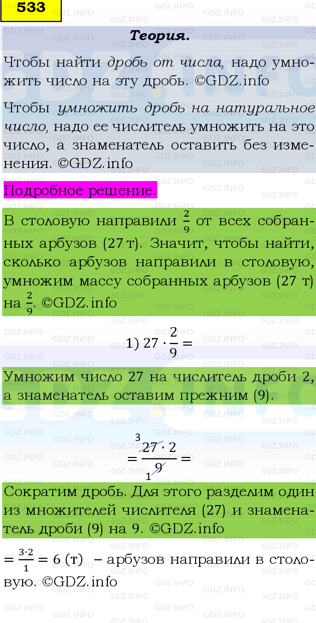 Фото подробного решения: Номер №533, Часть 1 из ГДЗ по Математике 6 класс: Виленкин Н.Я.