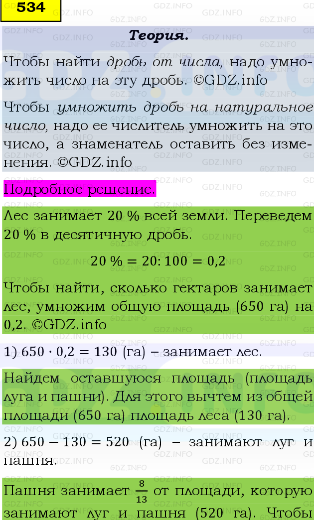 Фото подробного решения: Номер №534 из ГДЗ по Математике 6 класс: Виленкин Н.Я.