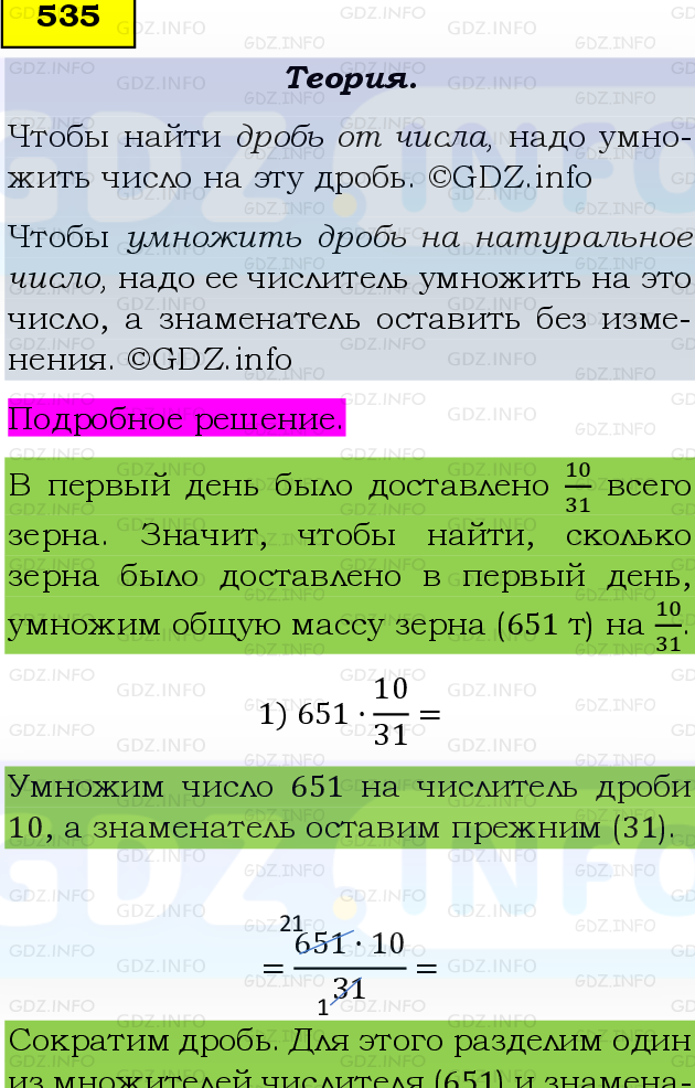 Фото подробного решения: Номер №535, Часть 1 из ГДЗ по Математике 6 класс: Виленкин Н.Я.