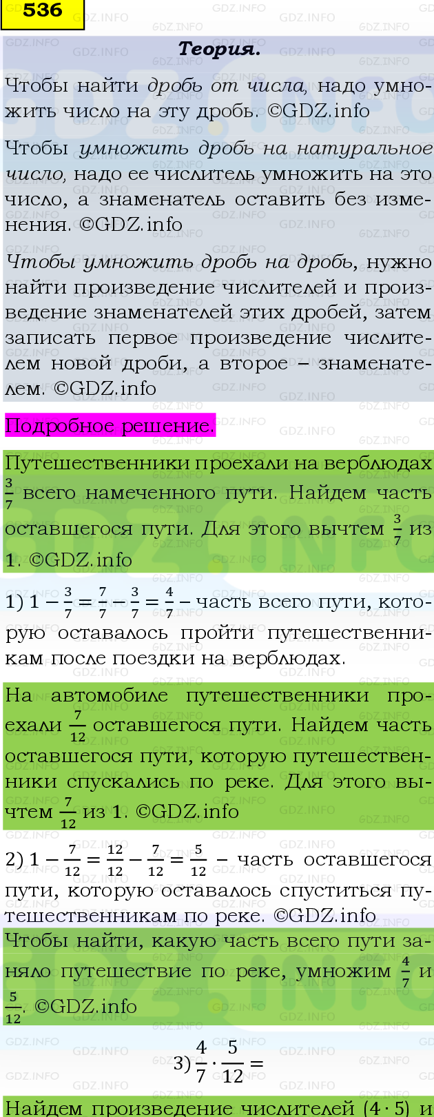 Фото подробного решения: Номер №536, Часть 1 из ГДЗ по Математике 6 класс: Виленкин Н.Я.