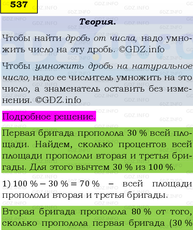 Фото подробного решения: Номер №537, Часть 1 из ГДЗ по Математике 6 класс: Виленкин Н.Я.