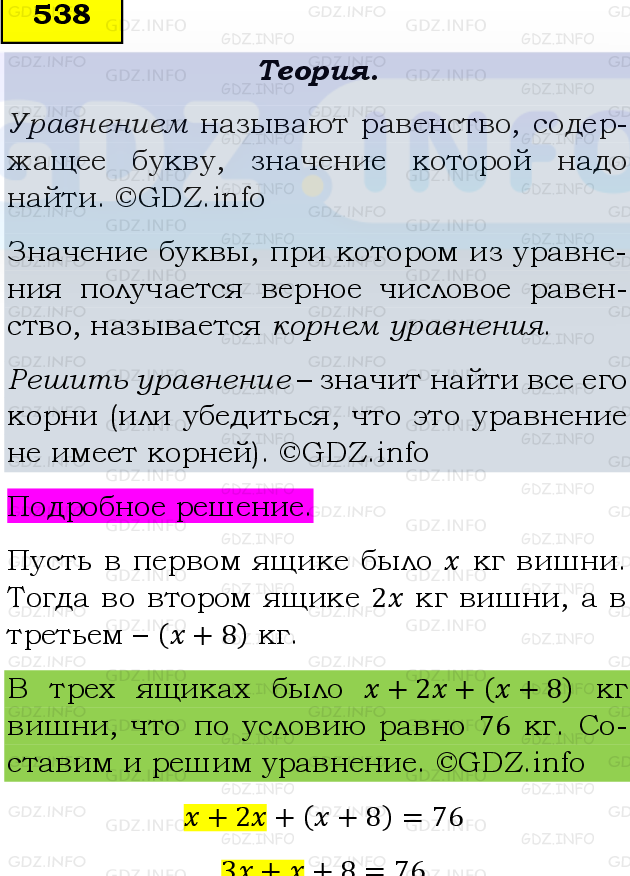 Фото подробного решения: Номер №538, Часть 1 из ГДЗ по Математике 6 класс: Виленкин Н.Я.