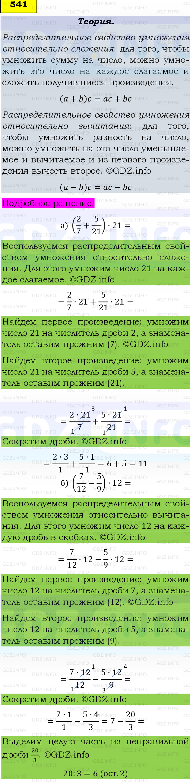 Фото подробного решения: Номер №541 из ГДЗ по Математике 6 класс: Виленкин Н.Я.