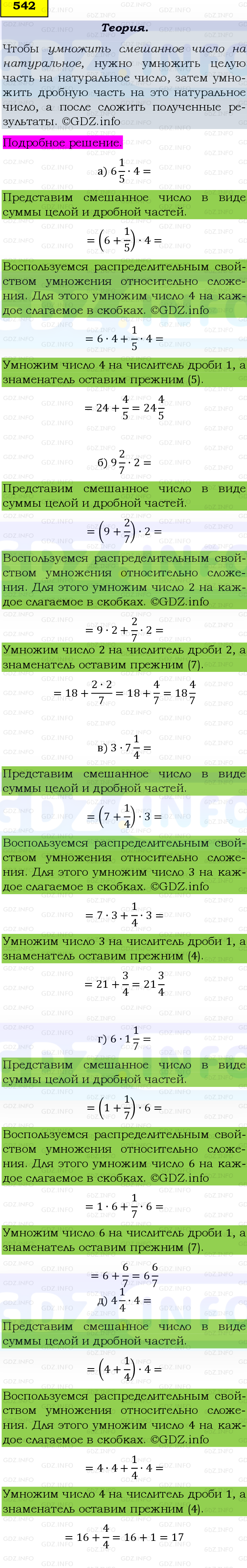 Фото подробного решения: Номер №542 из ГДЗ по Математике 6 класс: Виленкин Н.Я.