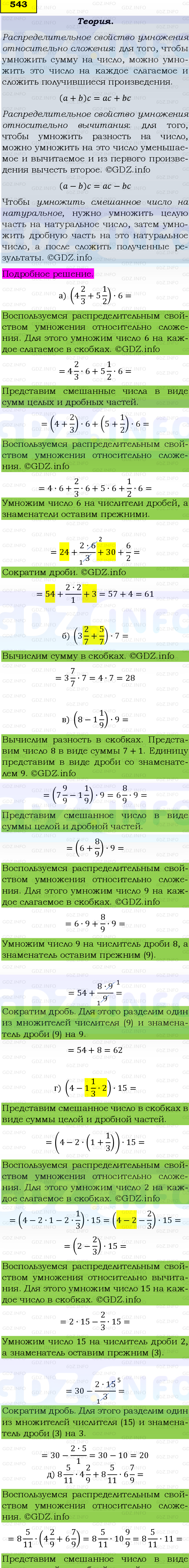 Фото подробного решения: Номер №543, Часть 1 из ГДЗ по Математике 6 класс: Виленкин Н.Я.