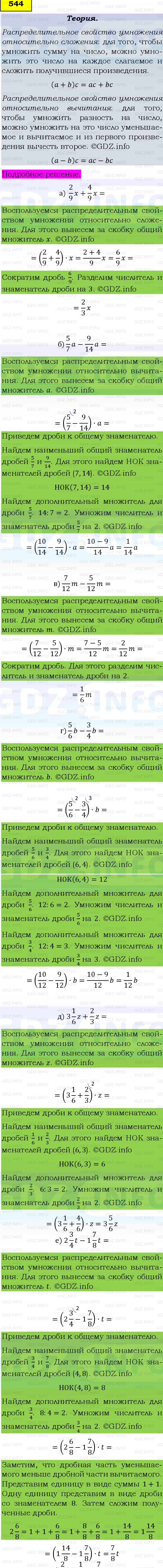 Фото подробного решения: Номер №544 из ГДЗ по Математике 6 класс: Виленкин Н.Я.