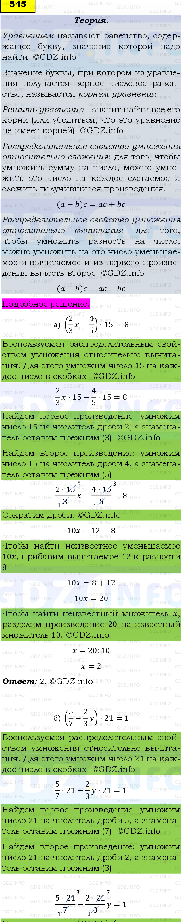 Фото подробного решения: Номер №545 из ГДЗ по Математике 6 класс: Виленкин Н.Я.