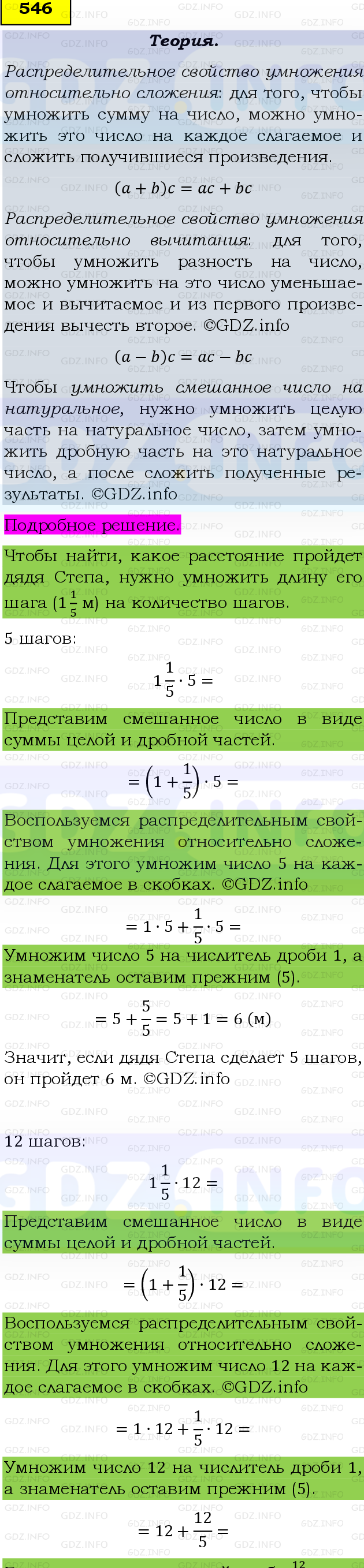 Фото подробного решения: Номер №546, Часть 1 из ГДЗ по Математике 6 класс: Виленкин Н.Я.