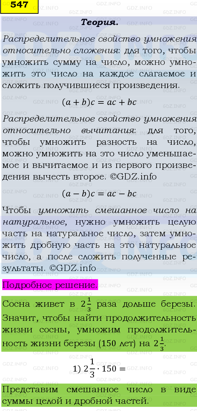 Фото подробного решения: Номер №547 из ГДЗ по Математике 6 класс: Виленкин Н.Я.