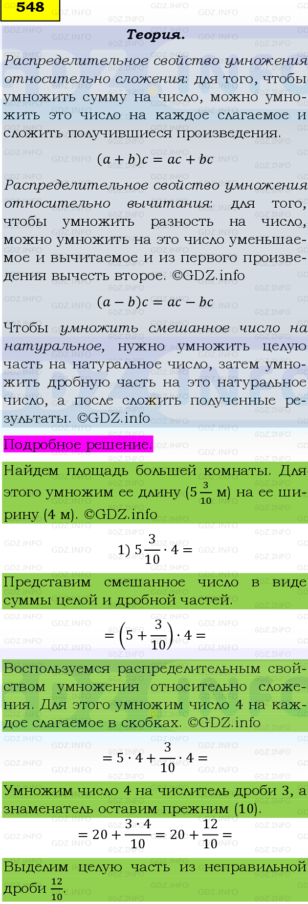 Фото подробного решения: Номер №548 из ГДЗ по Математике 6 класс: Виленкин Н.Я.