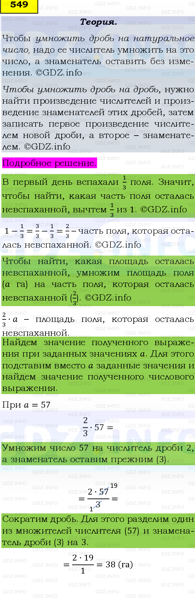 Фото подробного решения: Номер №549 из ГДЗ по Математике 6 класс: Виленкин Н.Я.