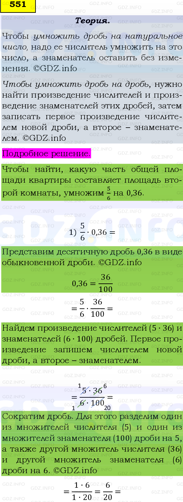 Фото подробного решения: Номер №551 из ГДЗ по Математике 6 класс: Виленкин Н.Я.