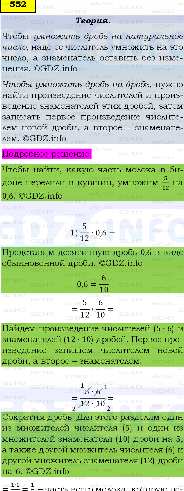 Фото подробного решения: Номер №552 из ГДЗ по Математике 6 класс: Виленкин Н.Я.