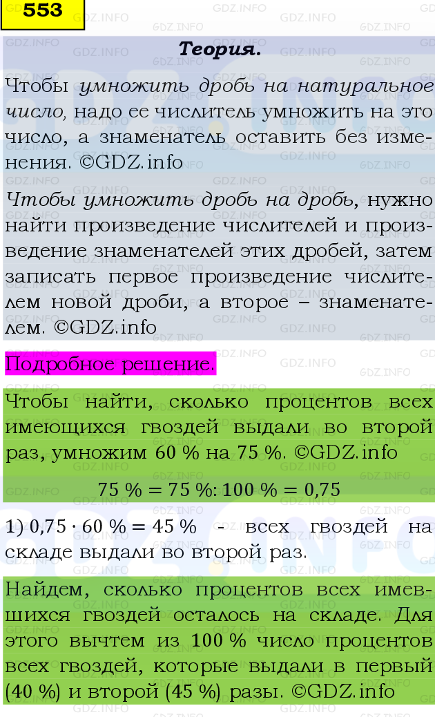 Фото подробного решения: Номер №553, Часть 1 из ГДЗ по Математике 6 класс: Виленкин Н.Я.