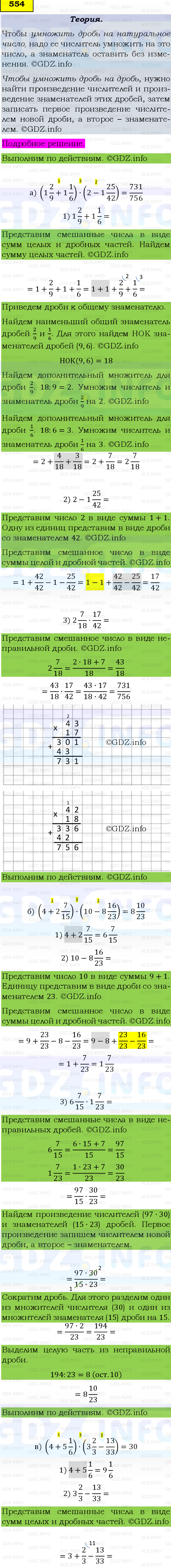 Фото подробного решения: Номер №554, Часть 1 из ГДЗ по Математике 6 класс: Виленкин Н.Я.
