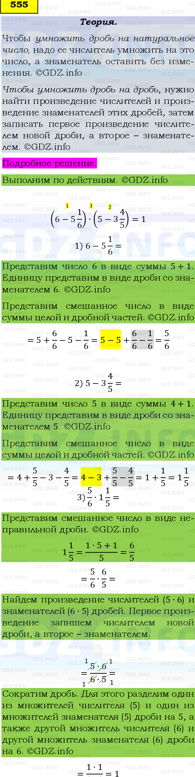 Фото подробного решения: Номер №555 из ГДЗ по Математике 6 класс: Виленкин Н.Я.