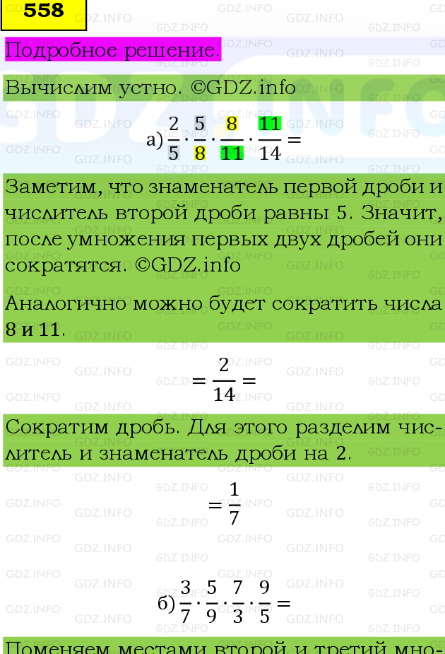 Фото подробного решения: Номер №558, Часть 1 из ГДЗ по Математике 6 класс: Виленкин Н.Я.