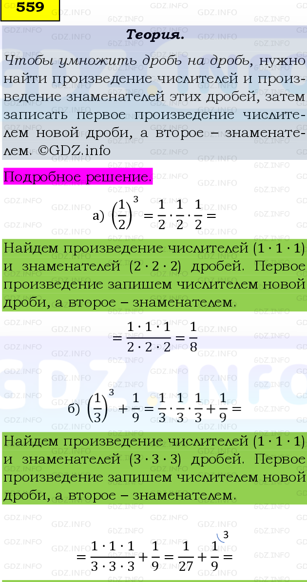 Фото подробного решения: Номер №559, Часть 1 из ГДЗ по Математике 6 класс: Виленкин Н.Я.