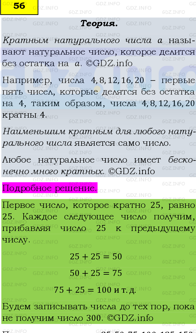 Фото подробного решения: Номер №56 из ГДЗ по Математике 6 класс: Виленкин Н.Я.