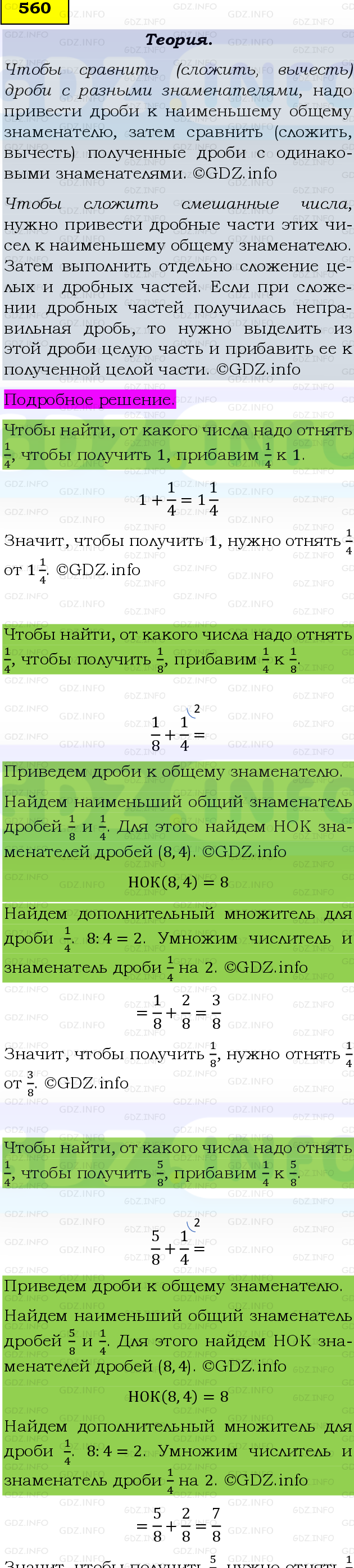 Фото подробного решения: Номер №560 из ГДЗ по Математике 6 класс: Виленкин Н.Я.