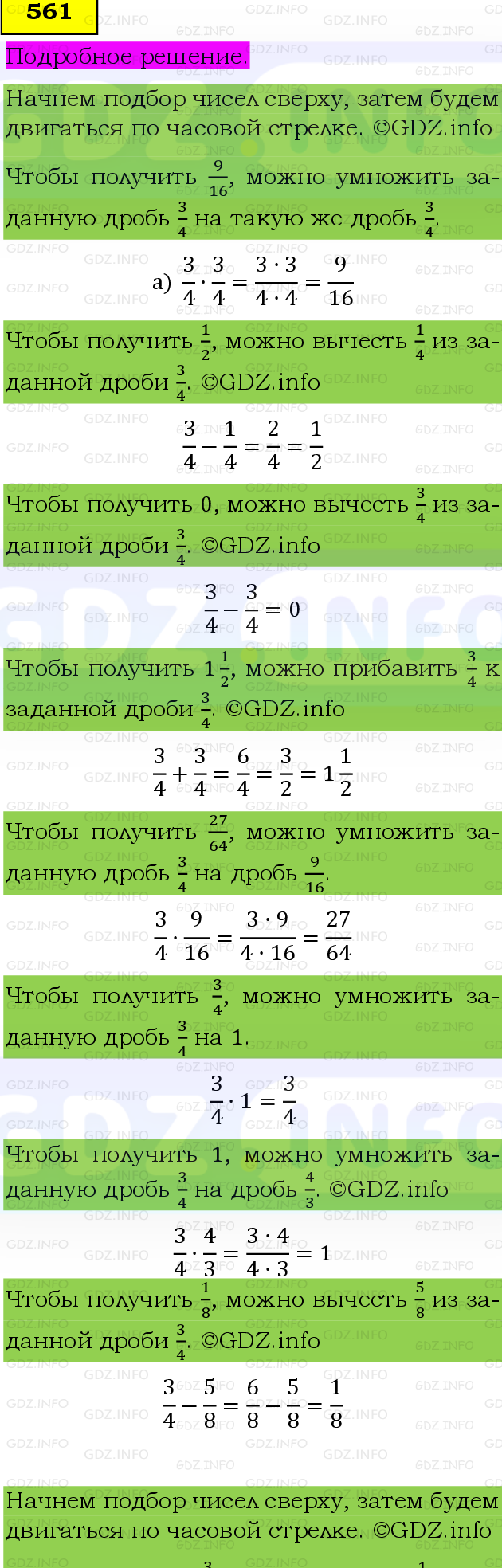 Фото подробного решения: Номер №561, Часть 1 из ГДЗ по Математике 6 класс: Виленкин Н.Я.