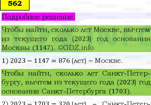 Фото подробного решения: Номер №562 из ГДЗ по Математике 6 класс: Виленкин Н.Я.