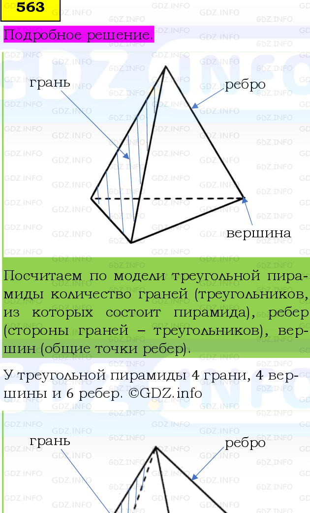 Фото подробного решения: Номер №563 из ГДЗ по Математике 6 класс: Виленкин Н.Я.