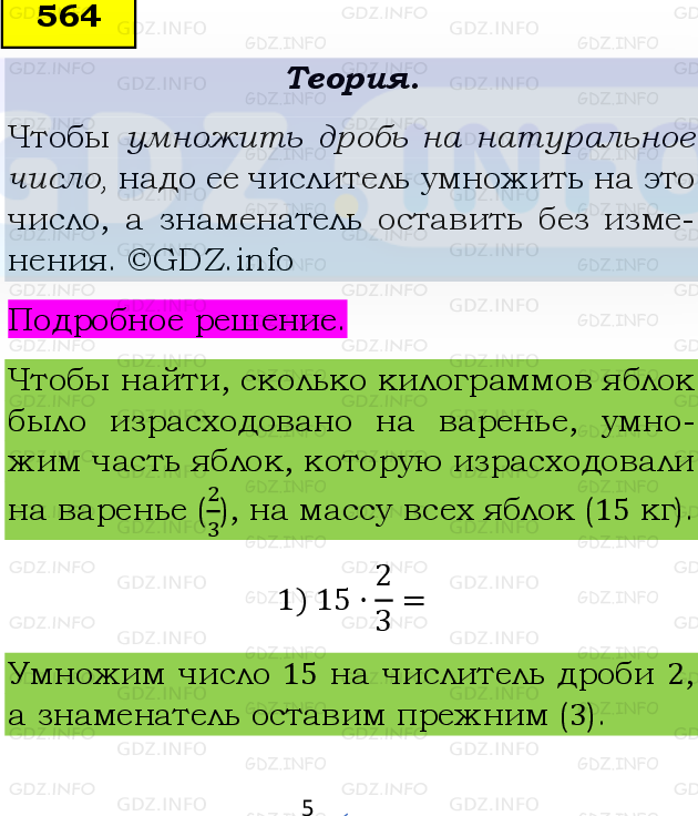 Фото подробного решения: Номер №564 из ГДЗ по Математике 6 класс: Виленкин Н.Я.