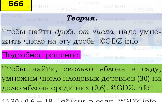 Фото подробного решения: Номер №566 из ГДЗ по Математике 6 класс: Виленкин Н.Я.