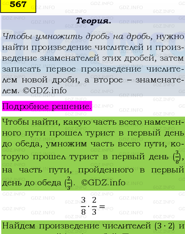 Фото подробного решения: Номер №567 из ГДЗ по Математике 6 класс: Виленкин Н.Я.