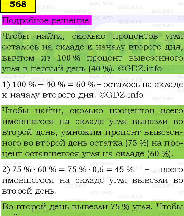 Фото подробного решения: Номер №568, Часть 1 из ГДЗ по Математике 6 класс: Виленкин Н.Я.