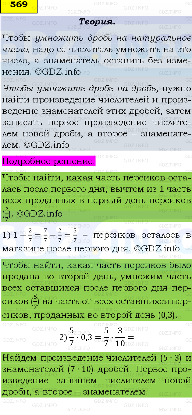 Фото подробного решения: Номер №569 из ГДЗ по Математике 6 класс: Виленкин Н.Я.