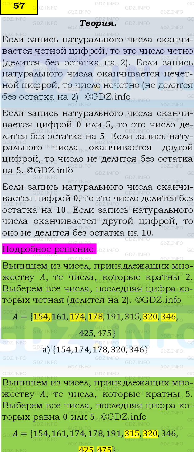 Фото подробного решения: Номер №57, Часть 1 из ГДЗ по Математике 6 класс: Виленкин Н.Я.